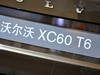 沃尔沃XC60 T6_图片库-58汽车